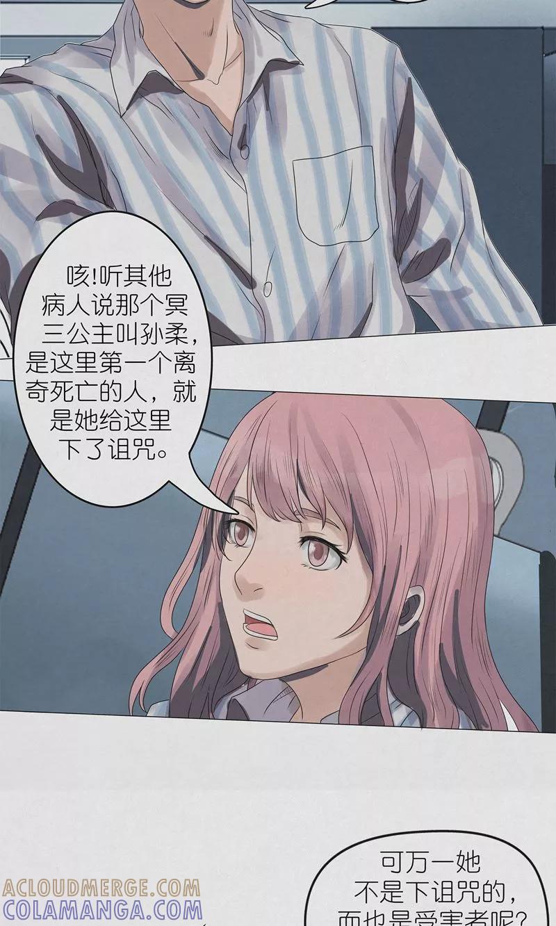 《亡魂工厂》第4话 冥界三公主 第17页
