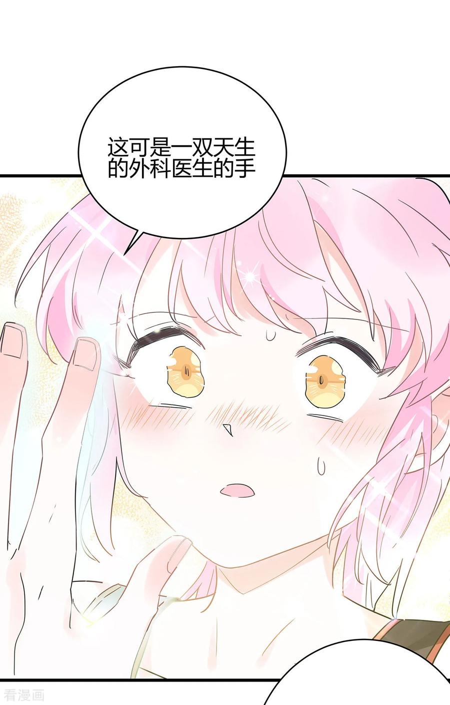 《你栖息在我心上》第4话 你的名字是？ 第8页