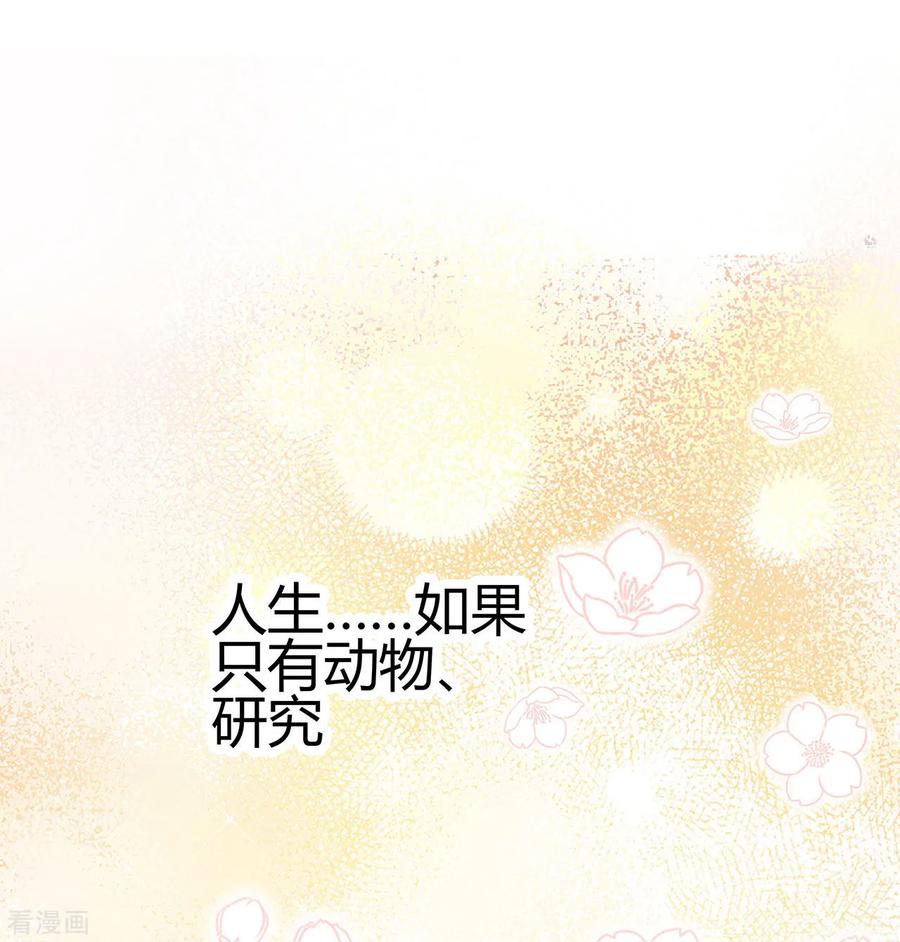 《你栖息在我心上》第4话 你的名字是？ 第42页