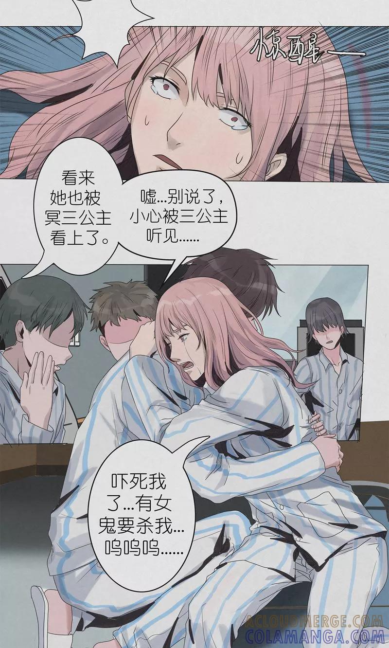 《亡魂工厂》第4话 冥界三公主 第13页