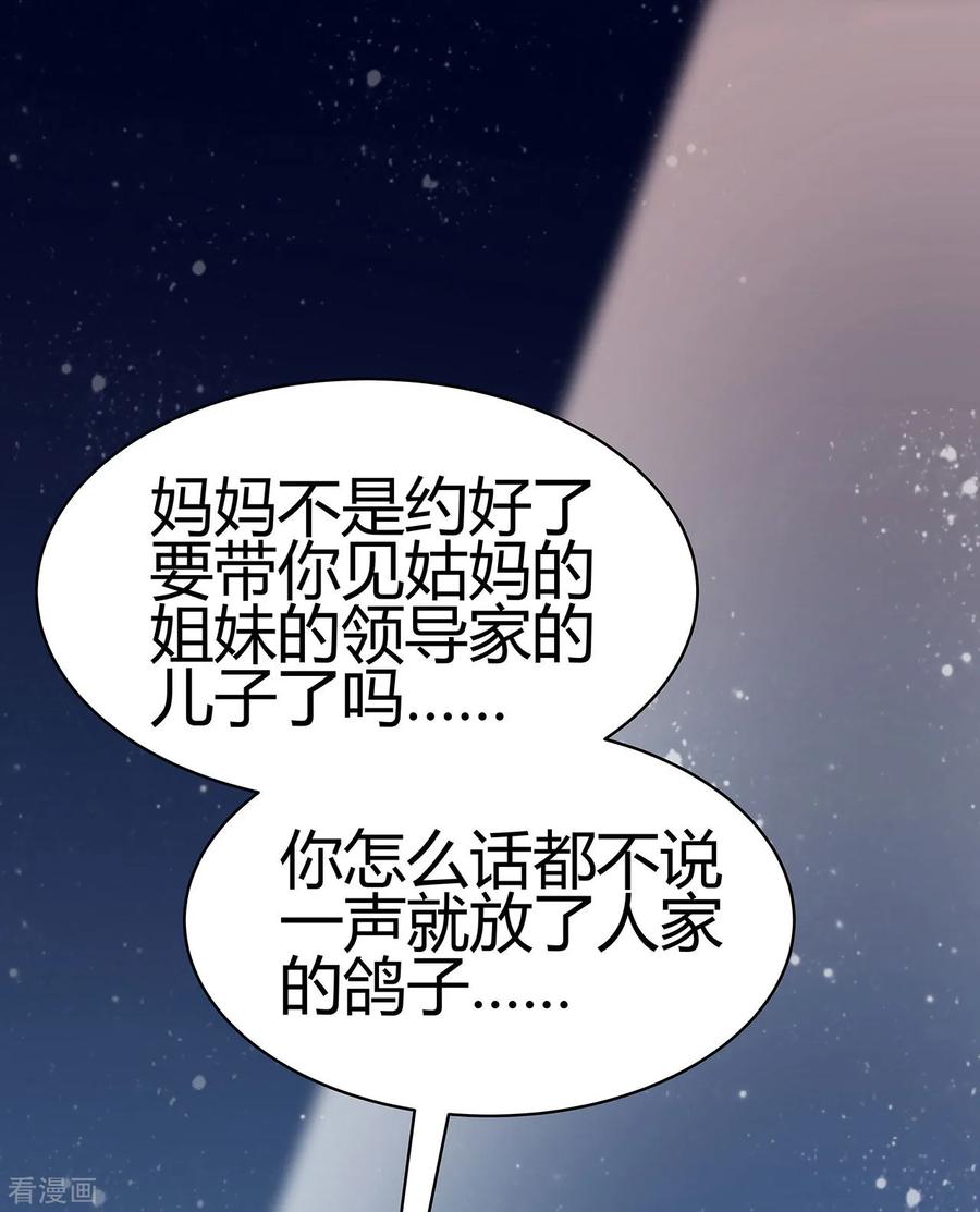 《你栖息在我心上》第4话 你的名字是？ 第35页