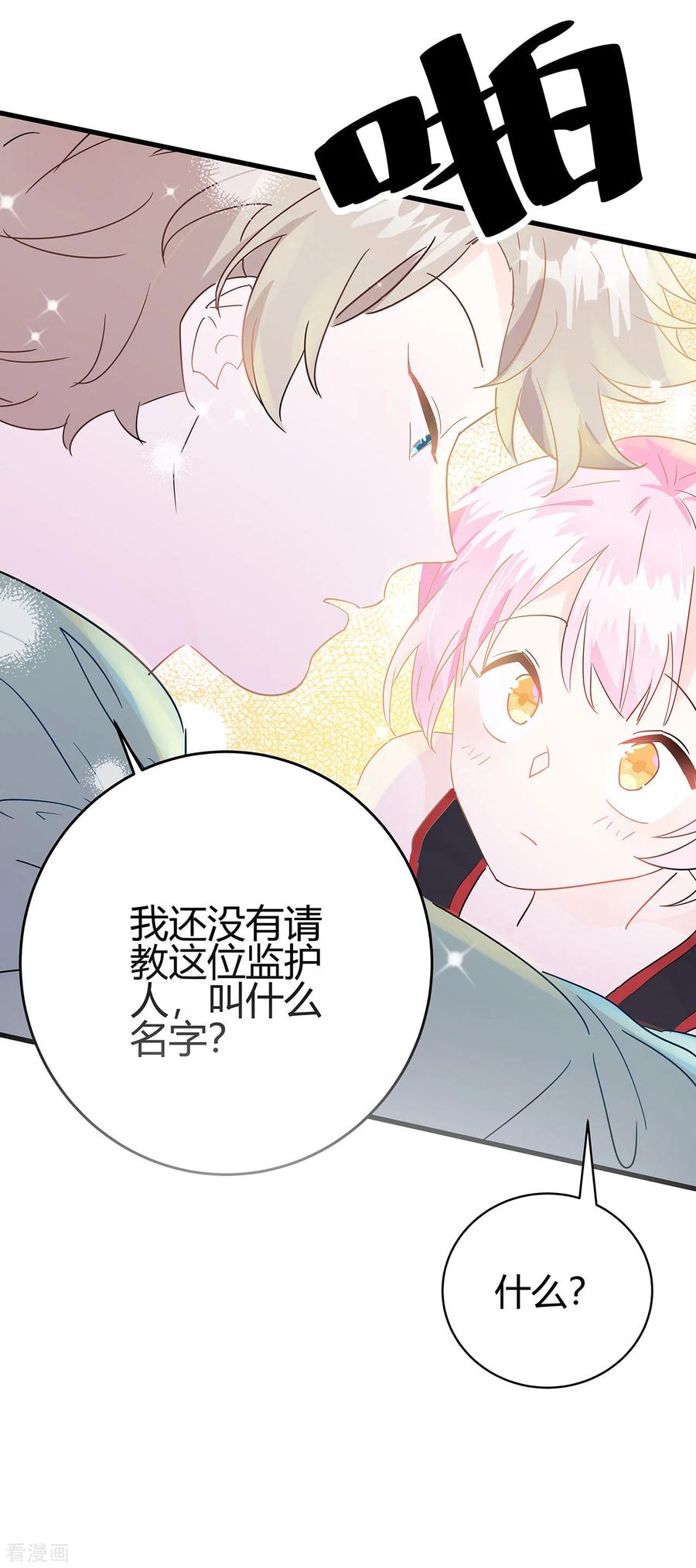 《你栖息在我心上》第4话 你的名字是？ 第15页