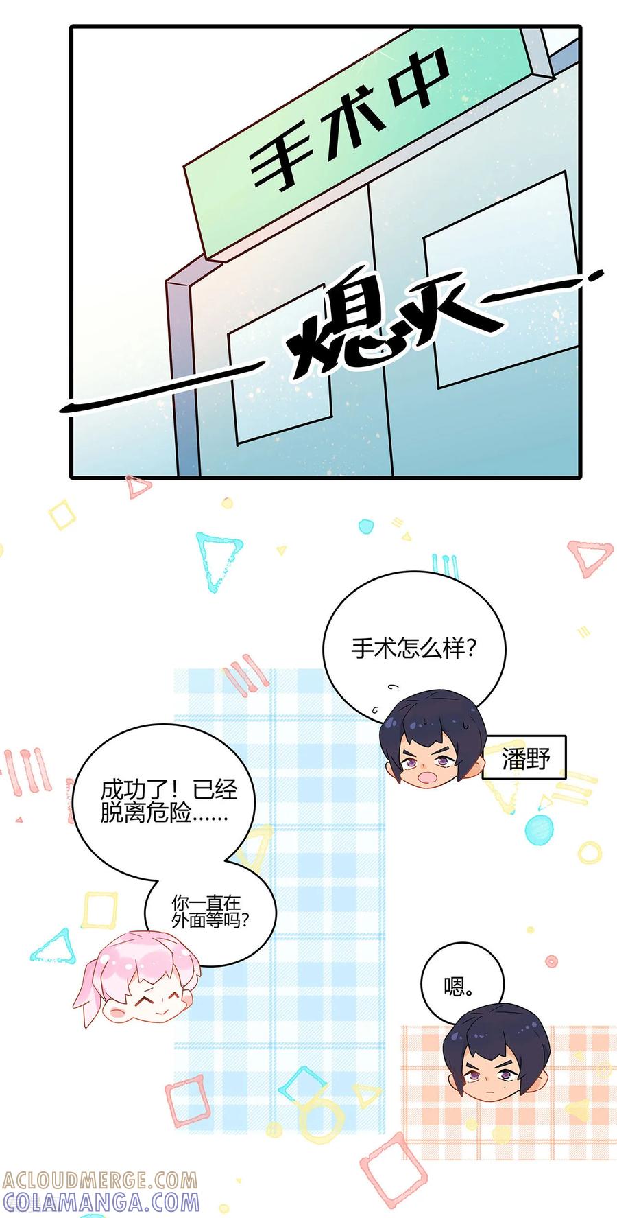 《你栖息在我心上》第4话 你的名字是？ 第4页