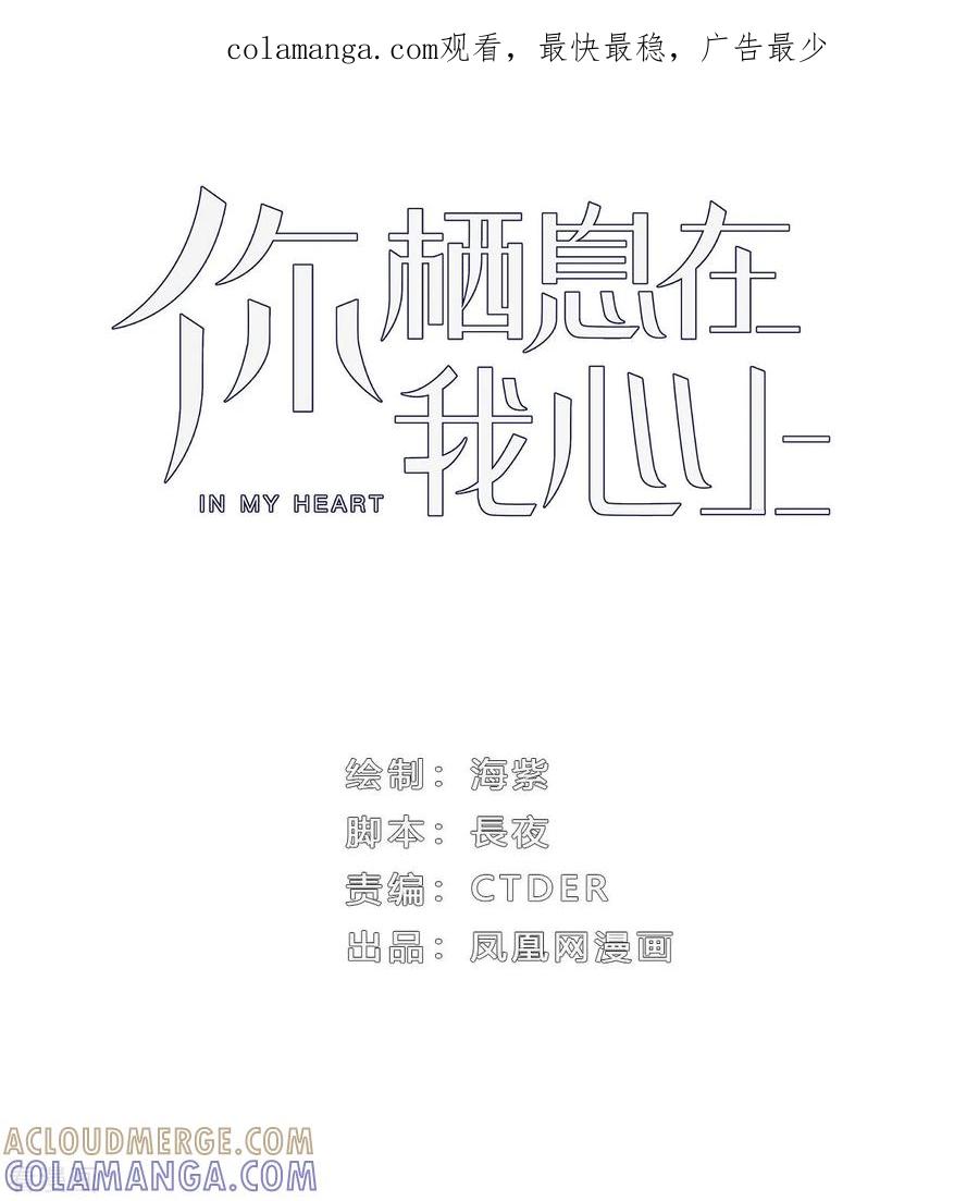 《你栖息在我心上》第4话 你的名字是？ 第1页