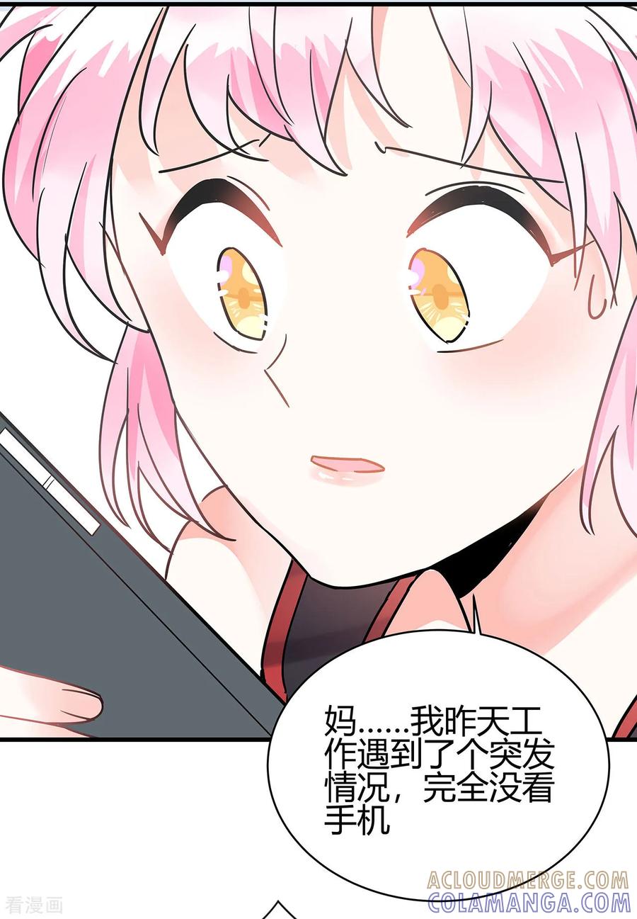 《你栖息在我心上》第4话 你的名字是？ 第37页