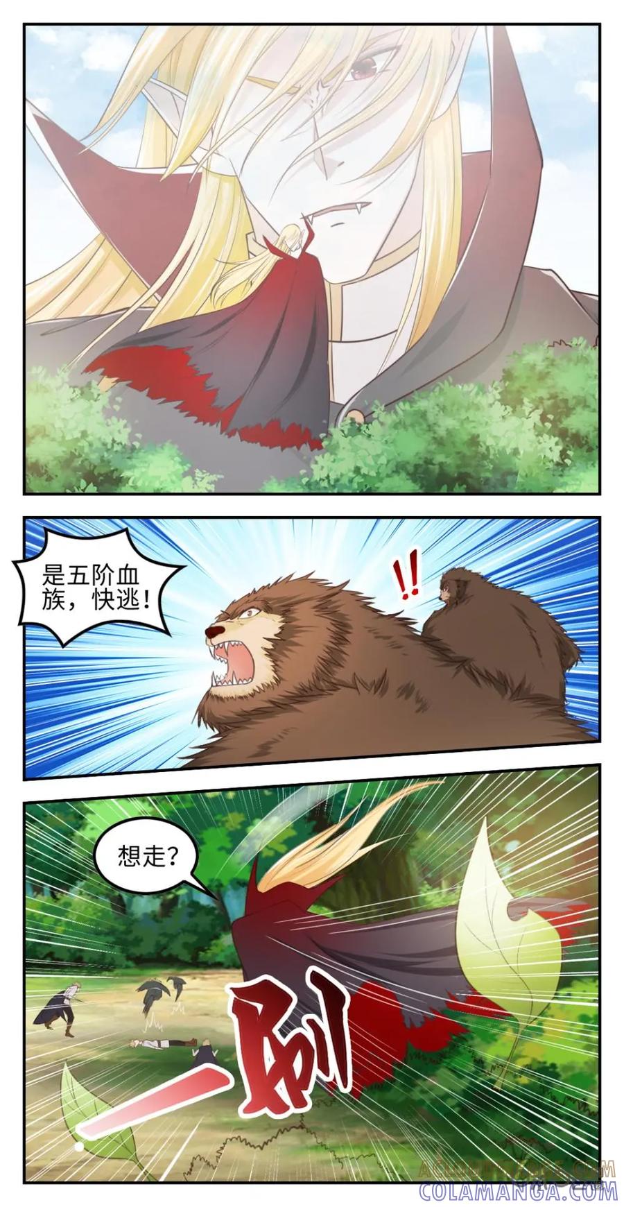 《光明帝君》第39话：新的变故 第5页