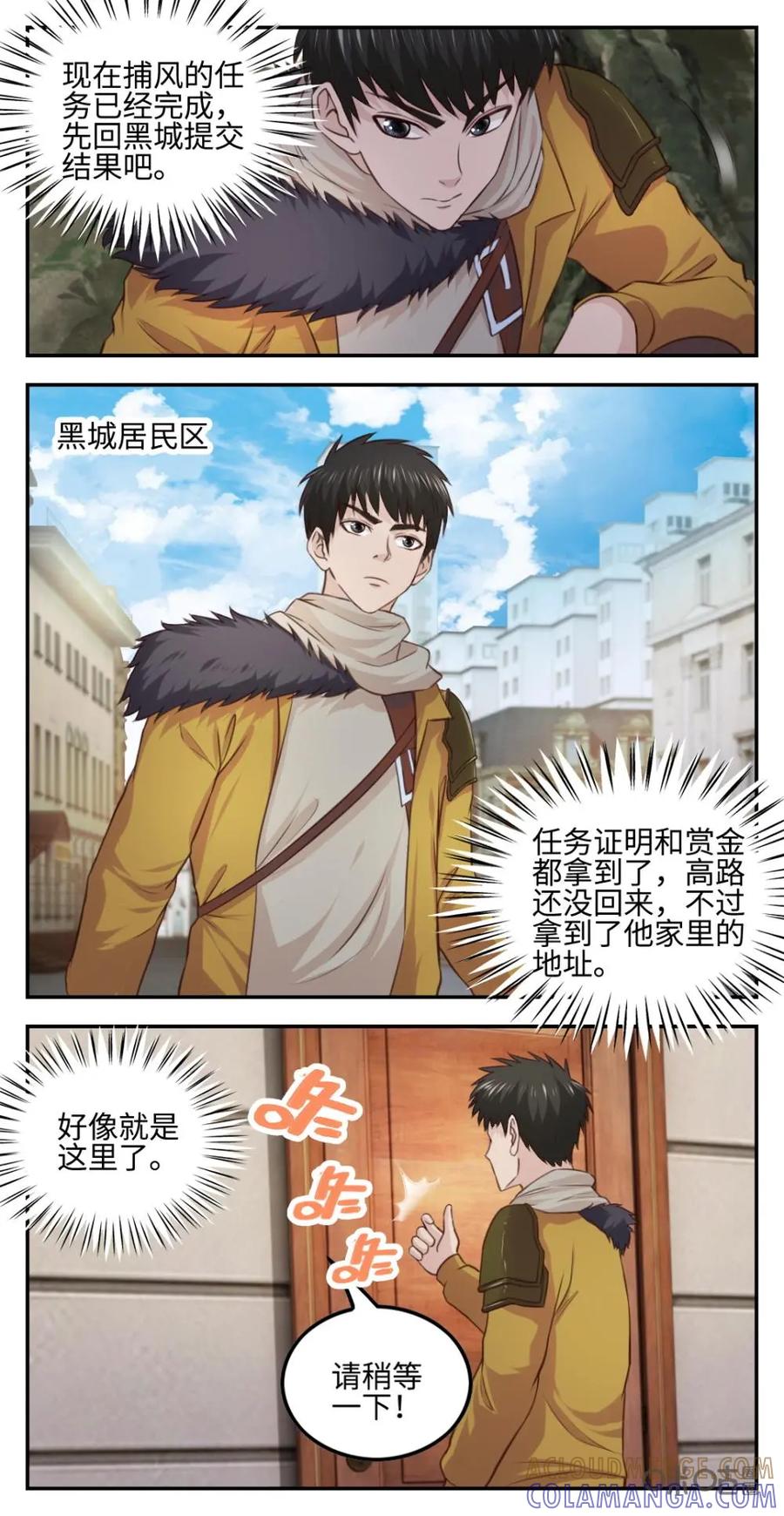 《光明帝君》第39话：新的变故 第7页