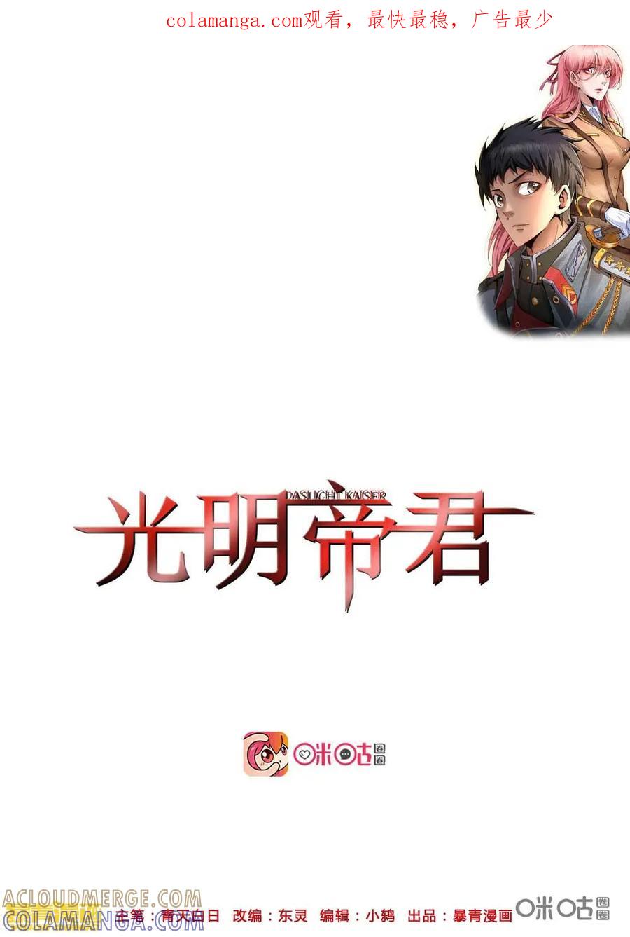 《光明帝君》第39话：新的变故 第1页