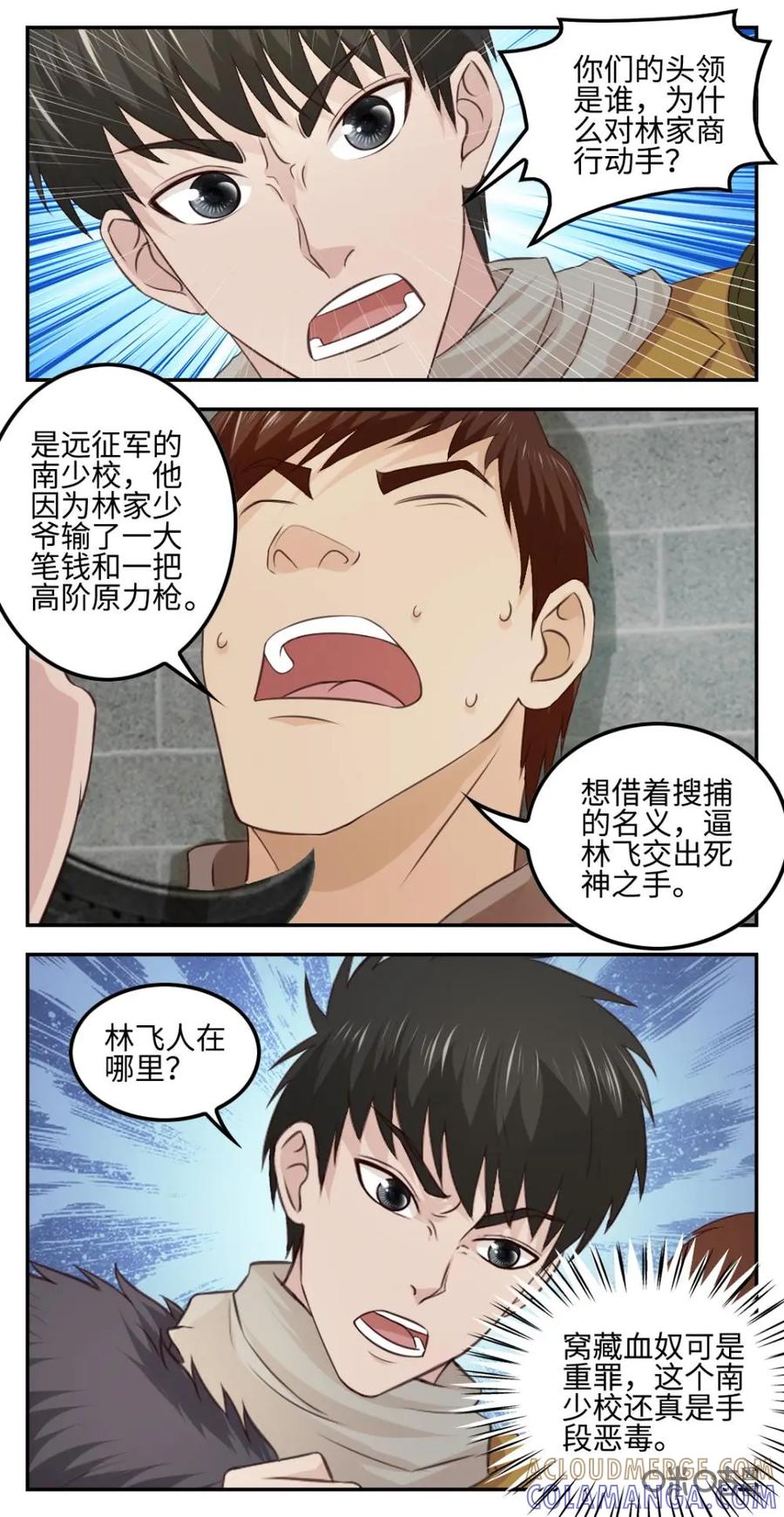《光明帝君》第39话：新的变故 第12页