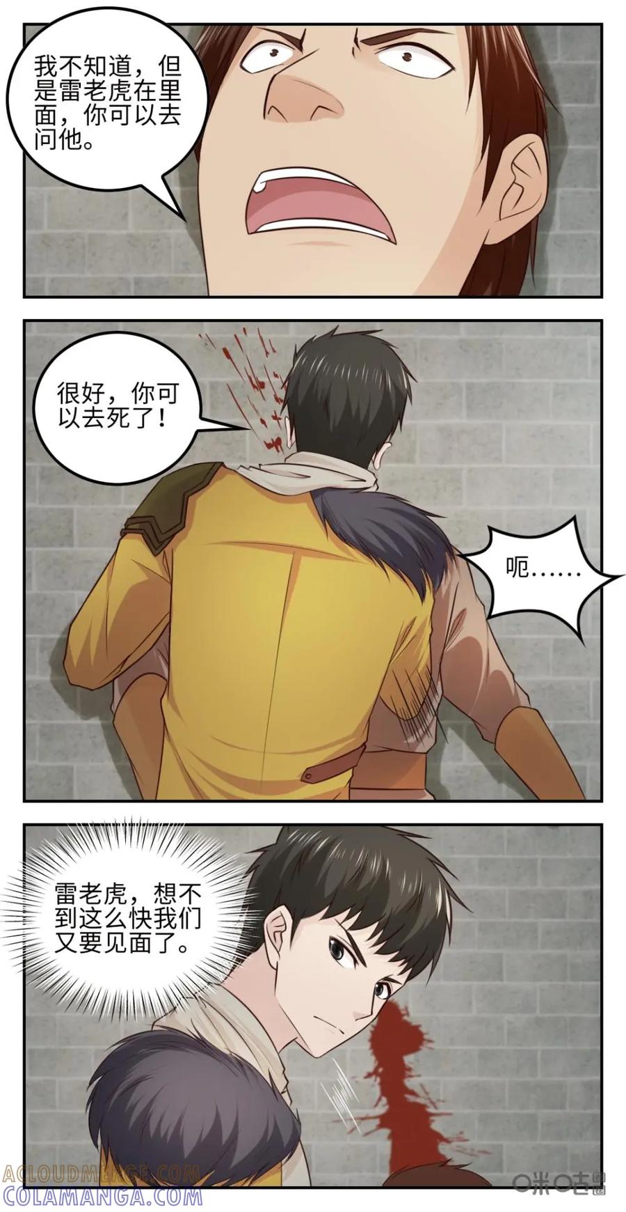 《光明帝君》第39话：新的变故 第13页