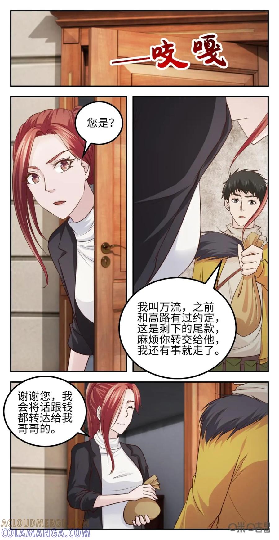 《光明帝君》第39话：新的变故 第8页