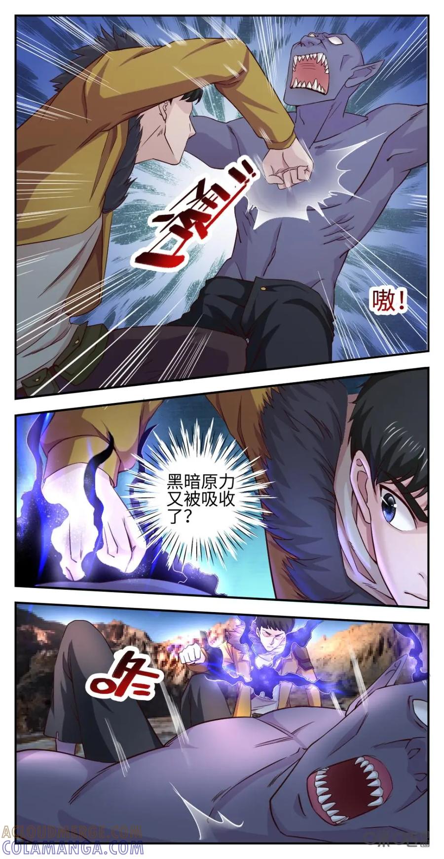 《光明帝君》第39话：新的变故 第2页