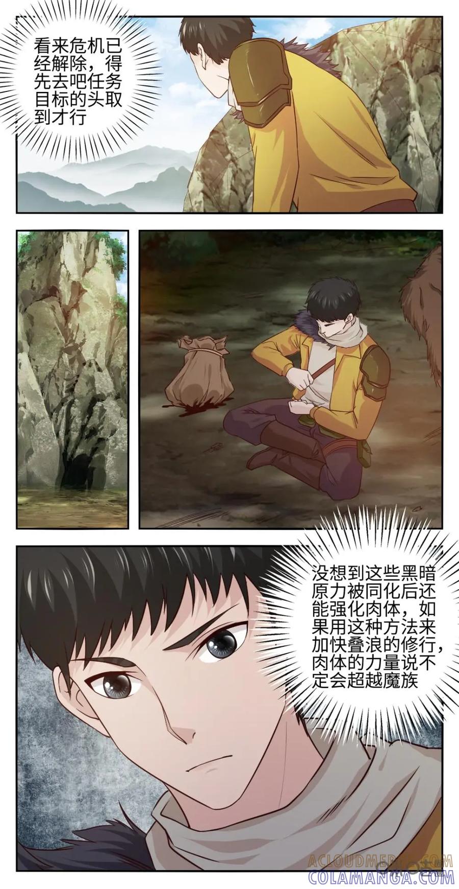 《光明帝君》第39话：新的变故 第6页