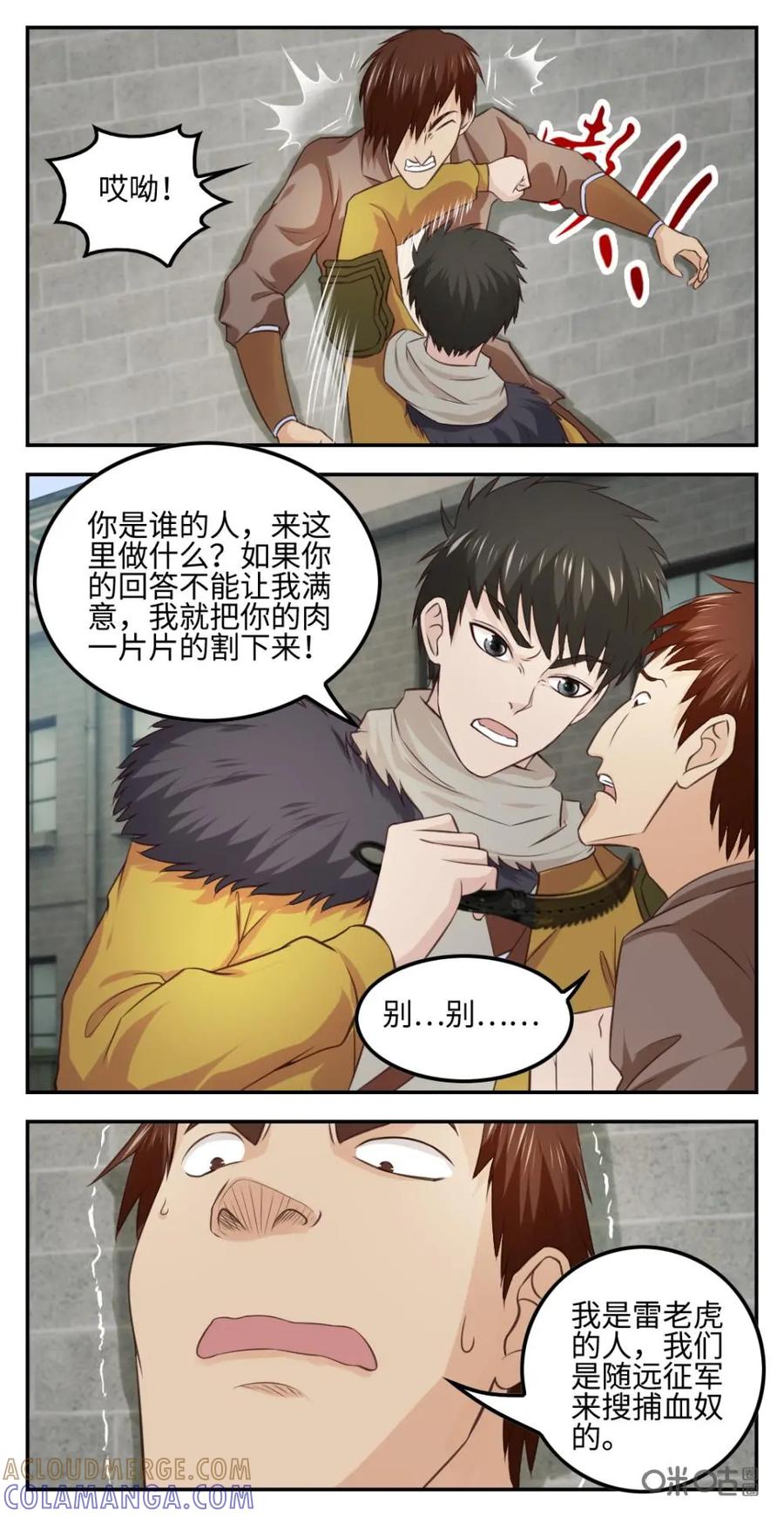 《光明帝君》第39话：新的变故 第11页