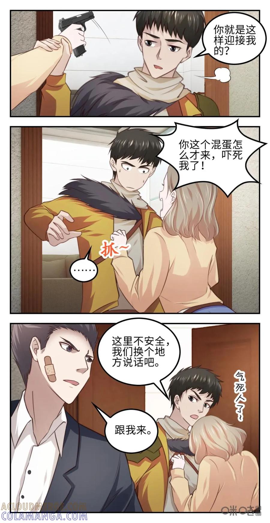 《光明帝君》第40话：击杀雷老虎 第13页
