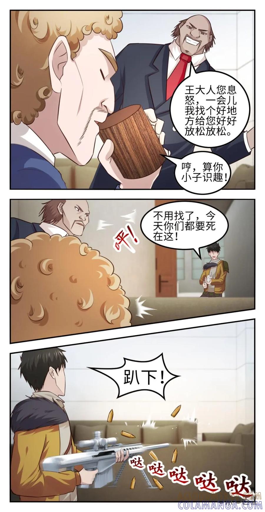 《光明帝君》第40话：击杀雷老虎 第5页