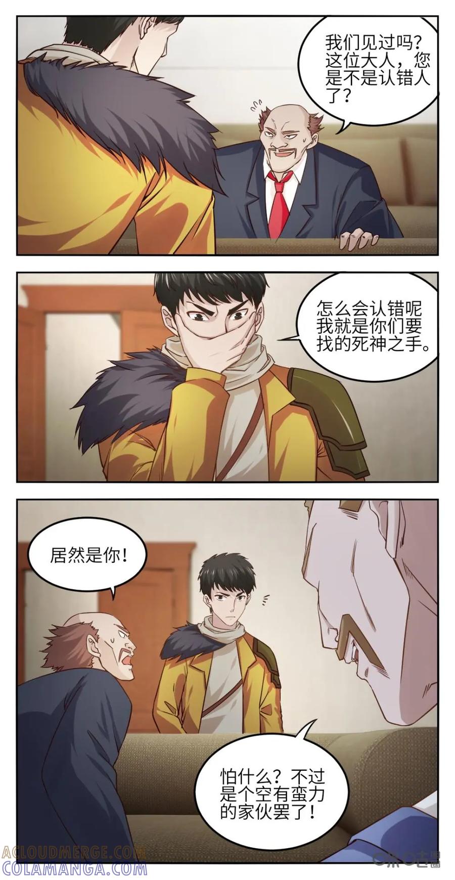 《光明帝君》第40话：击杀雷老虎 第8页