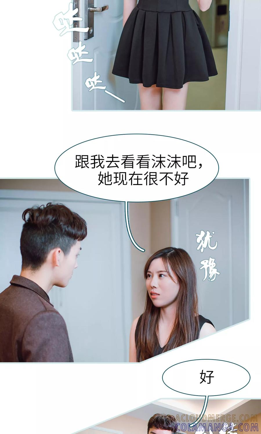 《亡妻归来》第41话 第5页