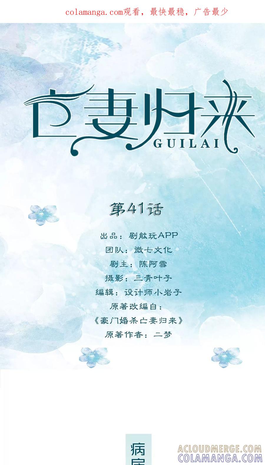《亡妻归来》第41话 第1页