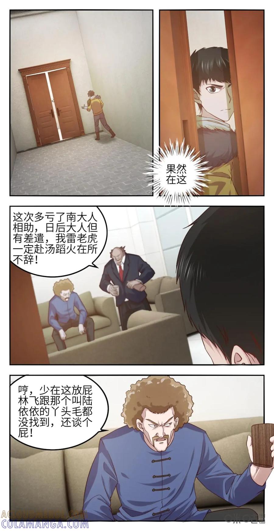 《光明帝君》第40话：击杀雷老虎 第4页