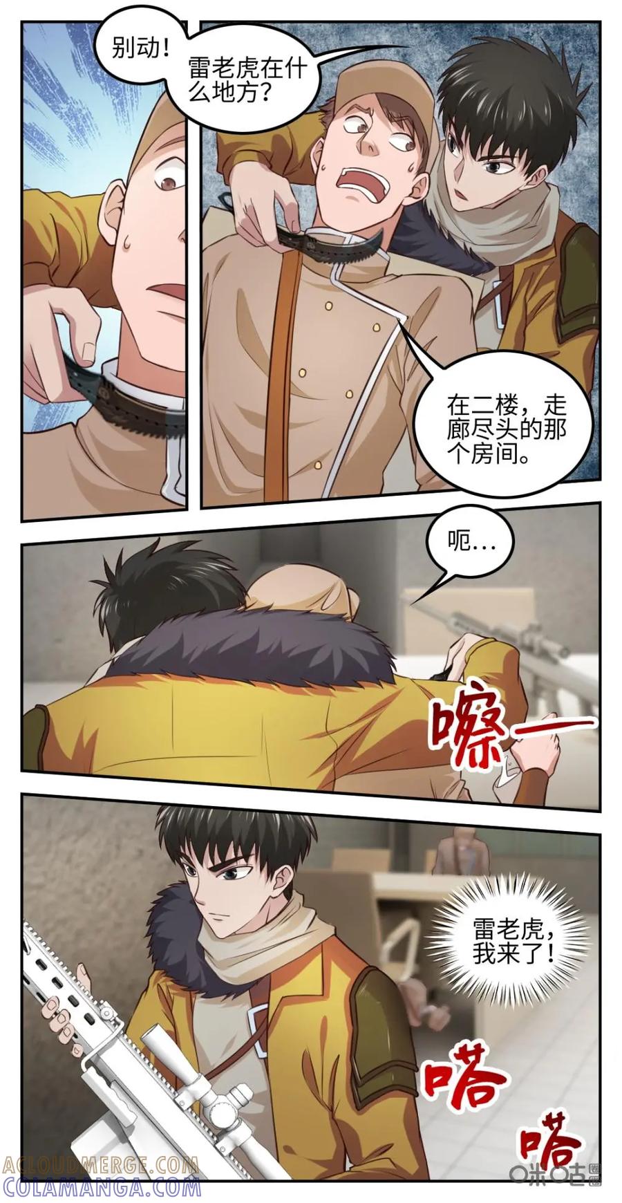 《光明帝君》第40话：击杀雷老虎 第3页