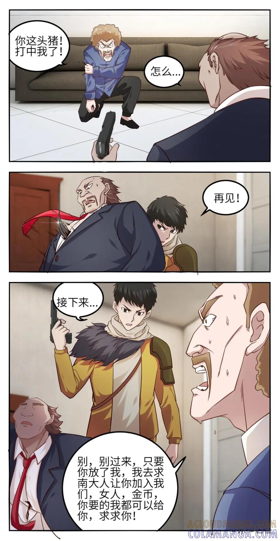 《光明帝君》第40话：击杀雷老虎 第11页
