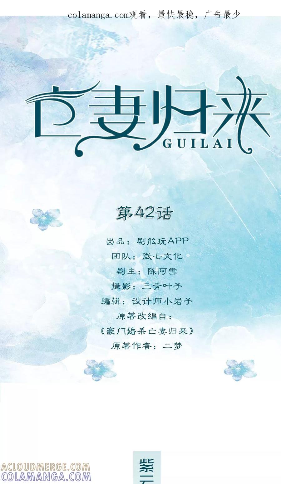 《亡妻归来》第42话 第1页