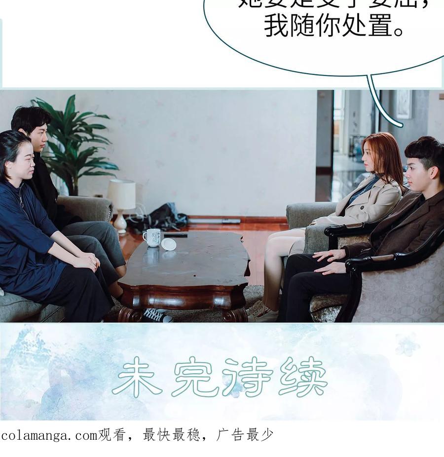 《亡妻归来》第43话 第24页