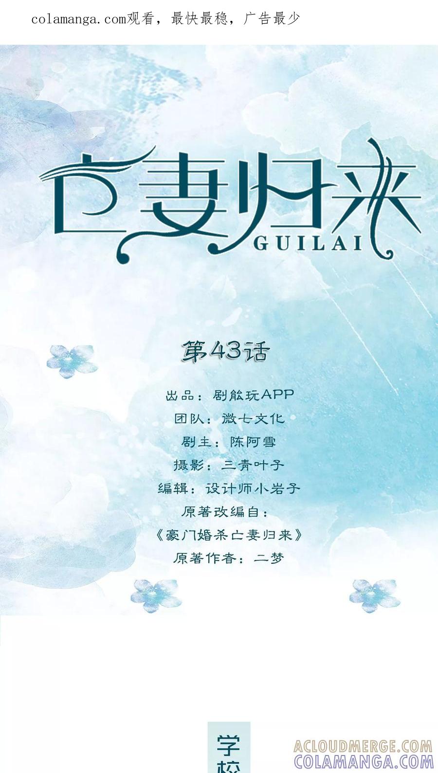 《亡妻归来》第43话 第1页