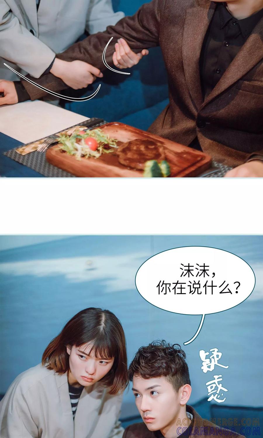 《亡妻归来》第44话 第23页