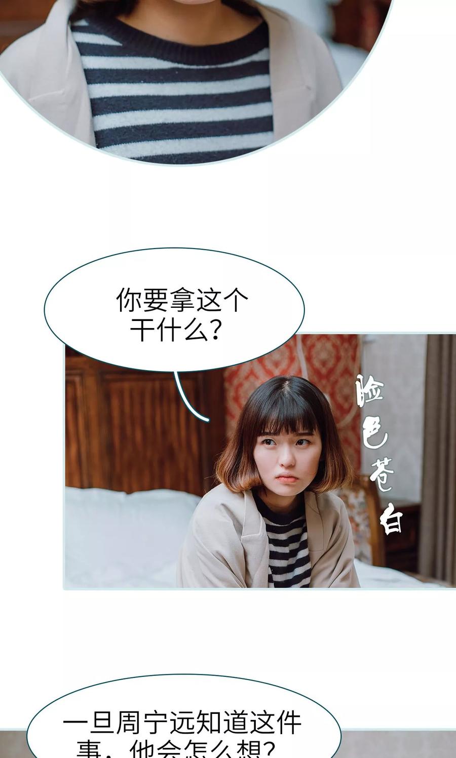 《亡妻归来》第44话 第8页