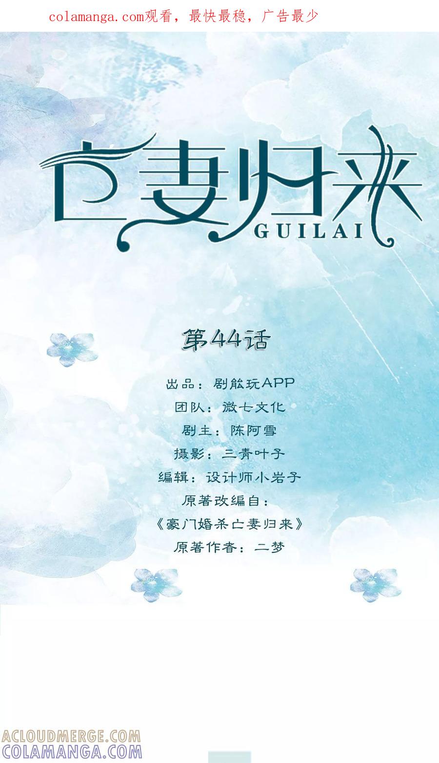 《亡妻归来》第44话 第1页