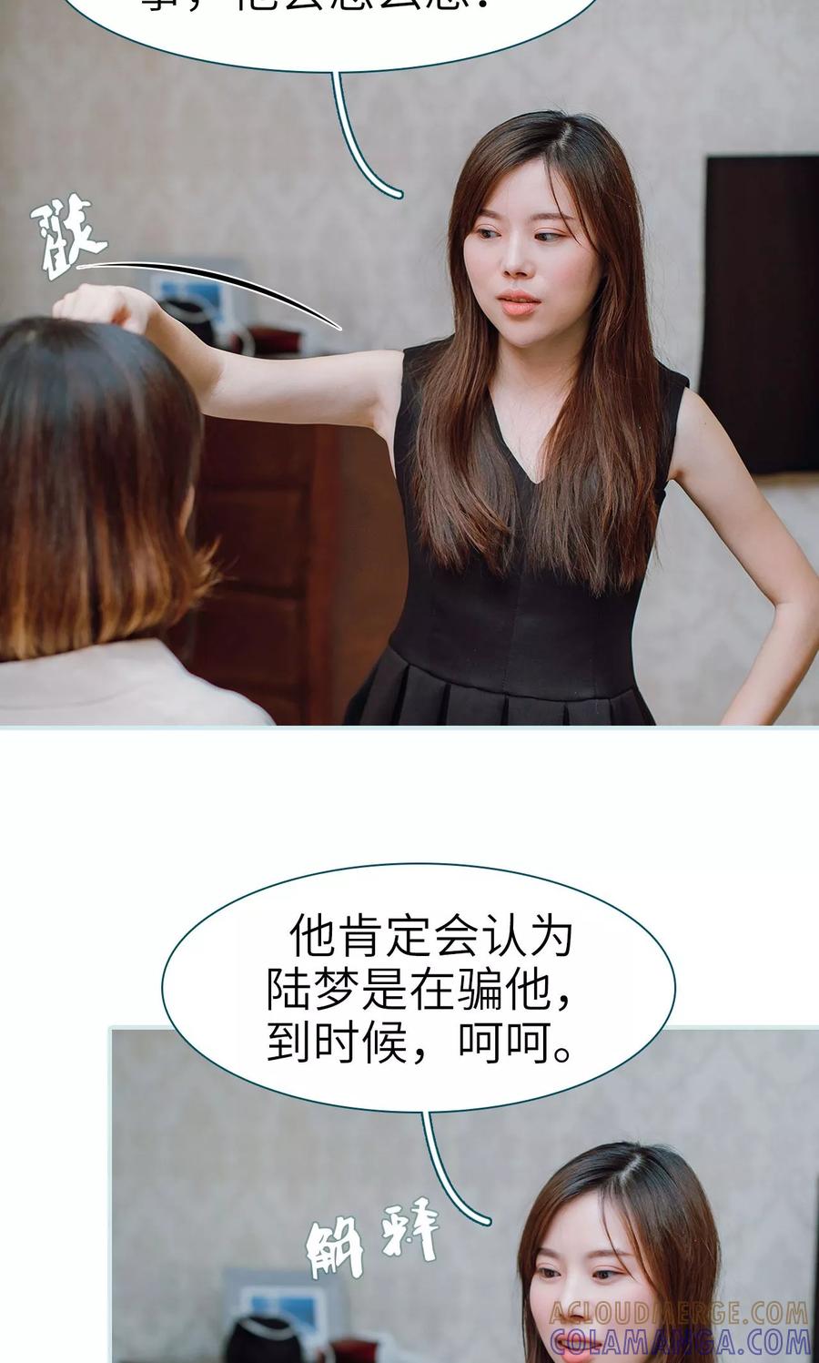 《亡妻归来》第44话 第9页