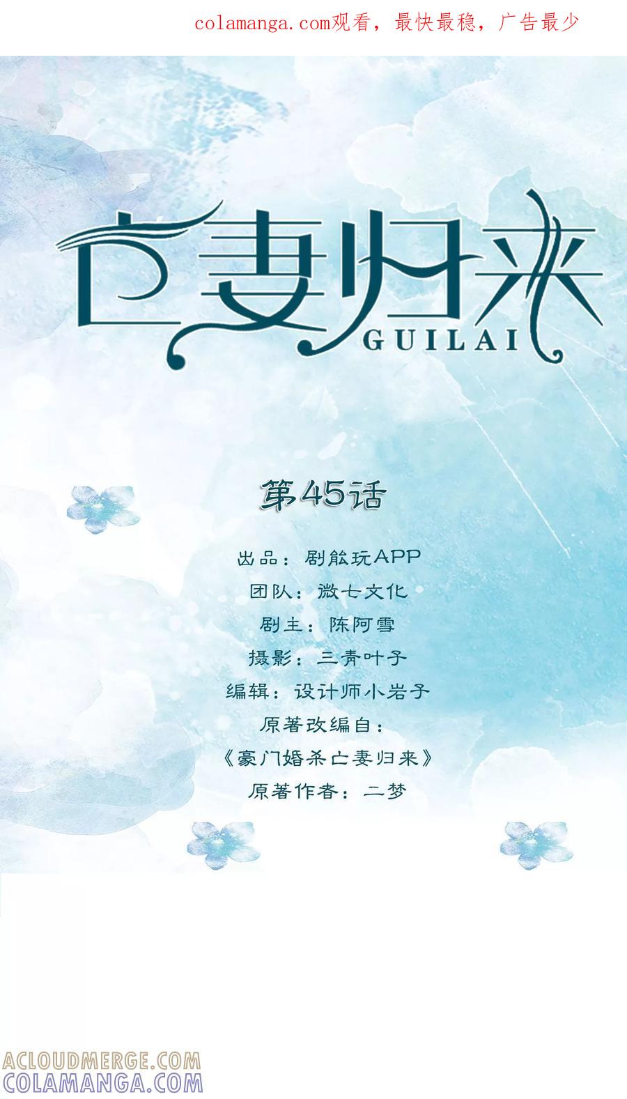 《亡妻归来》第45话 第1页