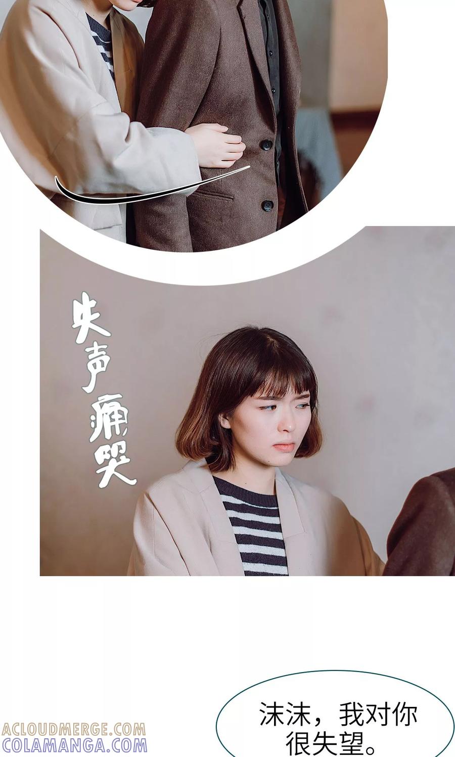 《亡妻归来》第46话 第23页