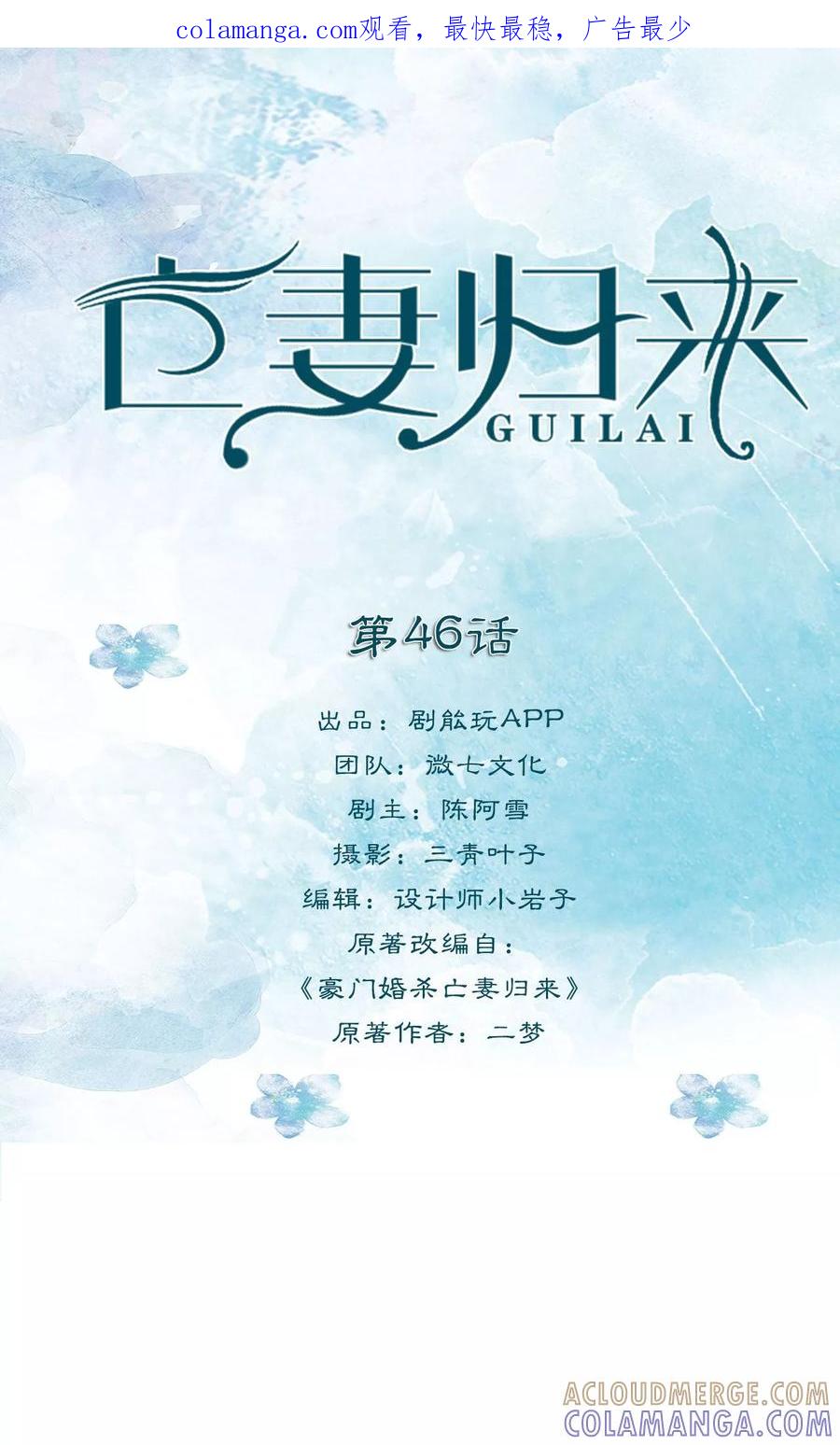 《亡妻归来》第46话 第1页