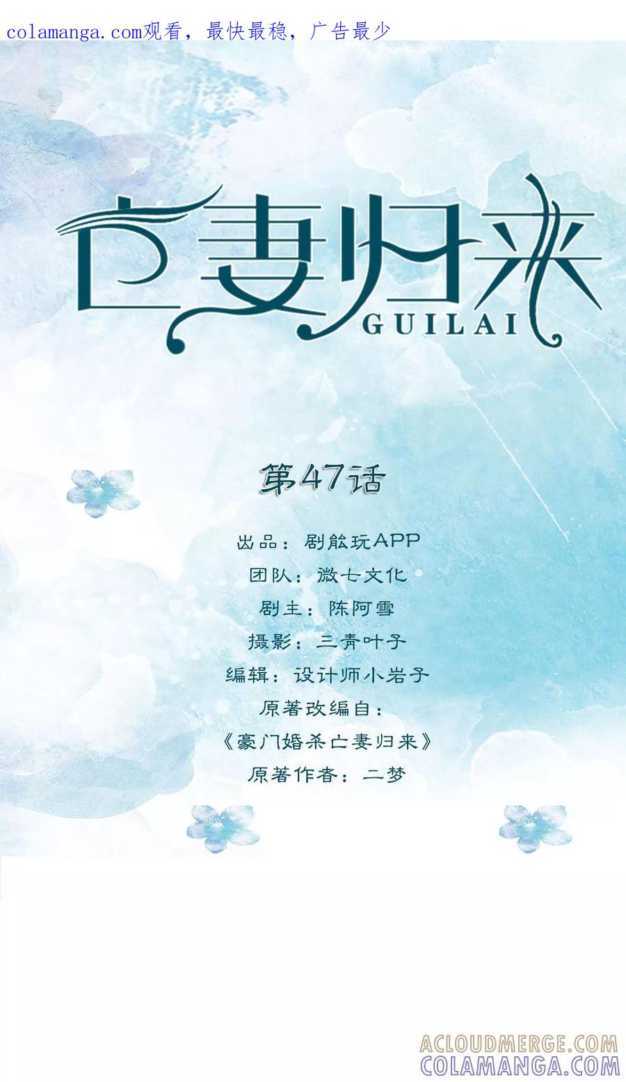《亡妻归来》第47话 第1页