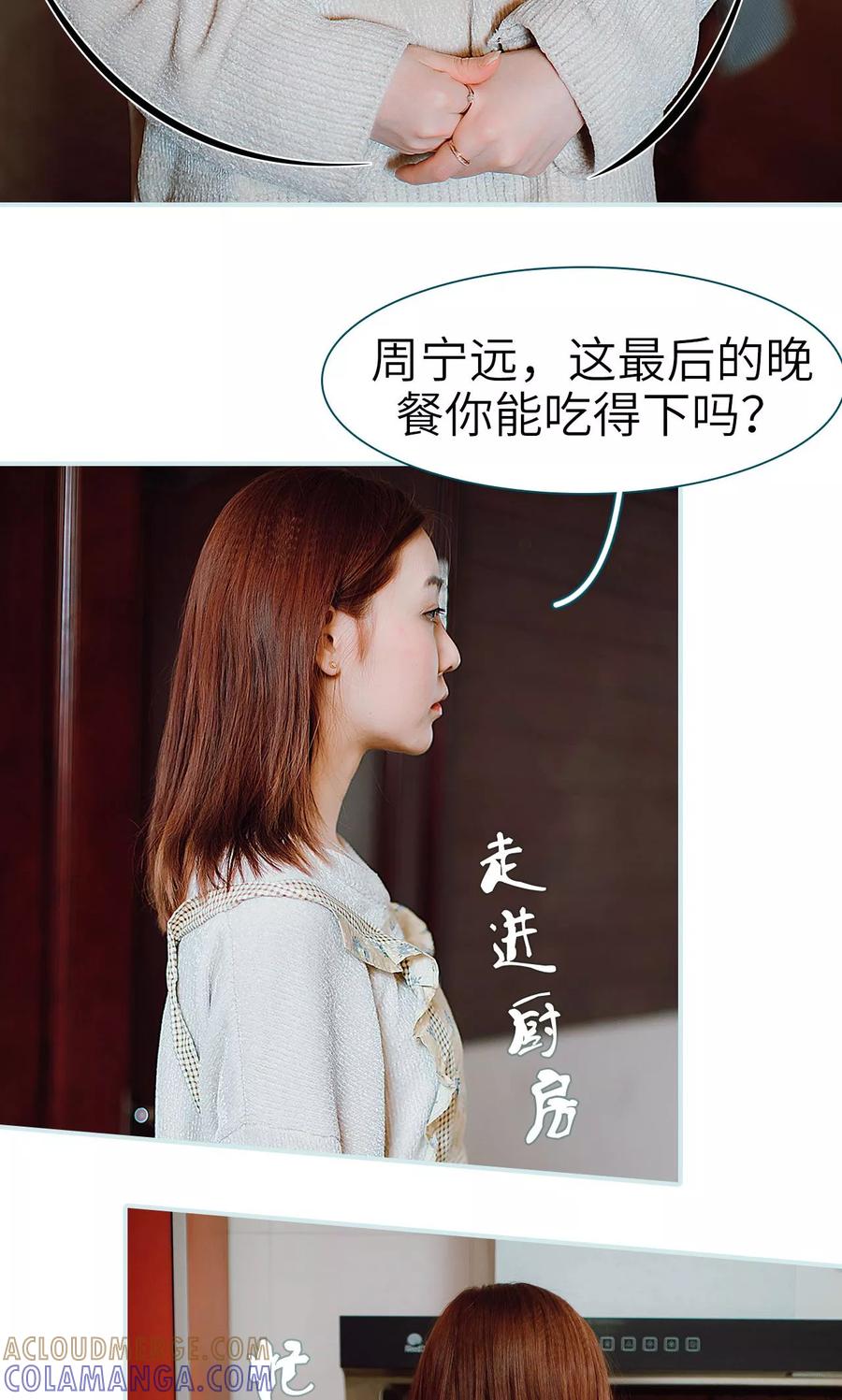 《亡妻归来》第48话 第13页