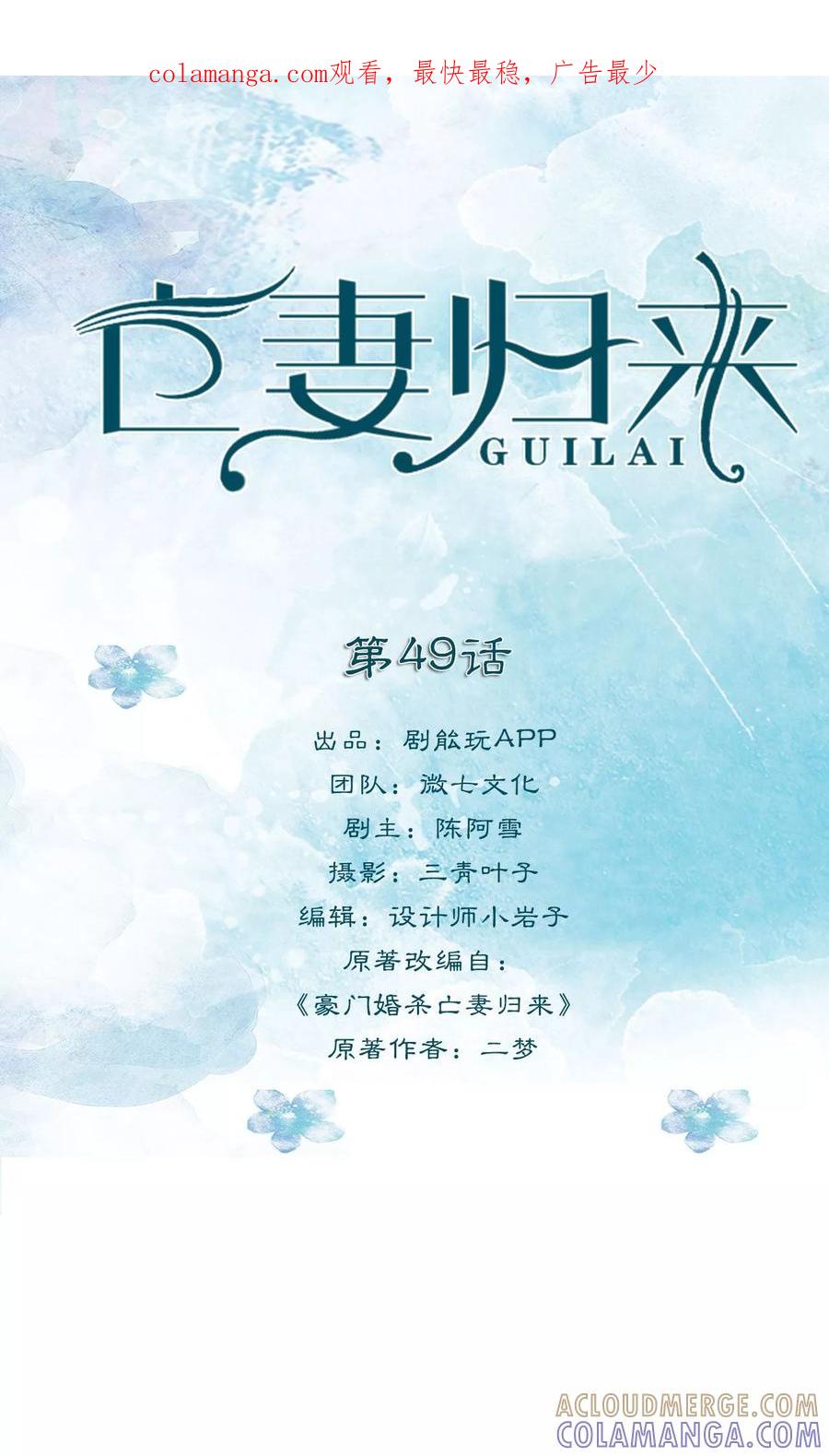 《亡妻归来》第49话 第1页