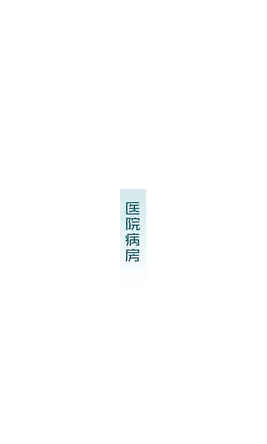 《亡妻归来》第49话 第16页