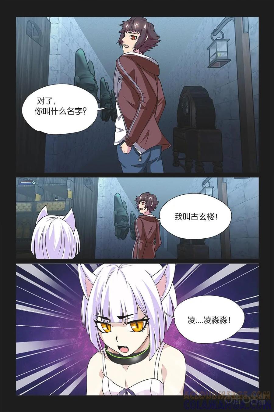 《妖怪生存手册》第4话 第4页