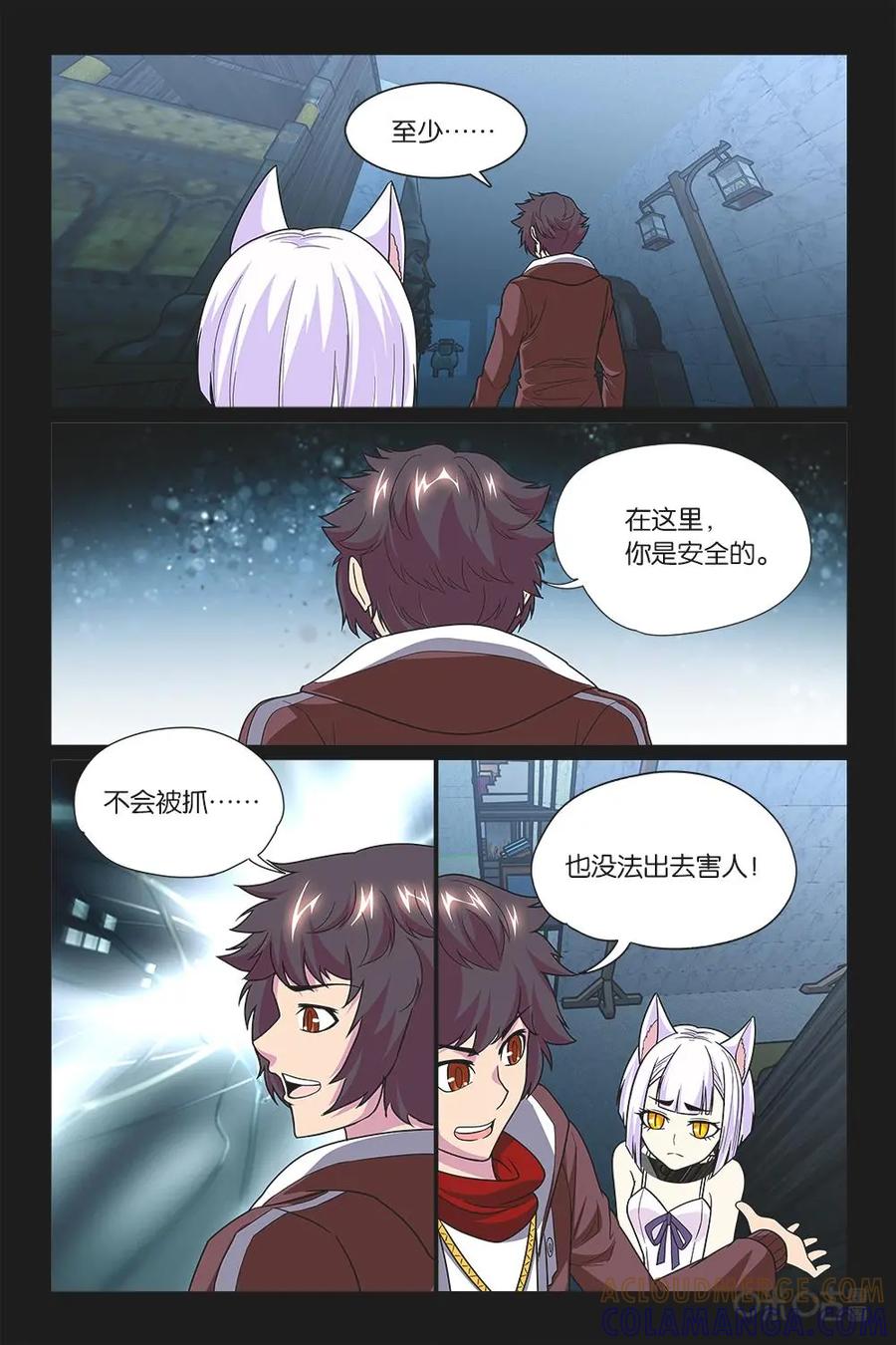 《妖怪生存手册》第4话 第2页