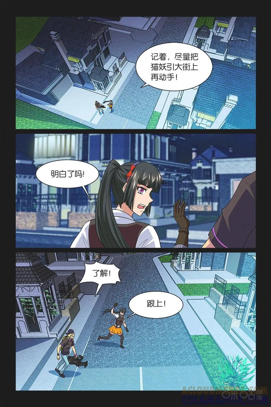 《妖怪生存手册》第4话 第7页