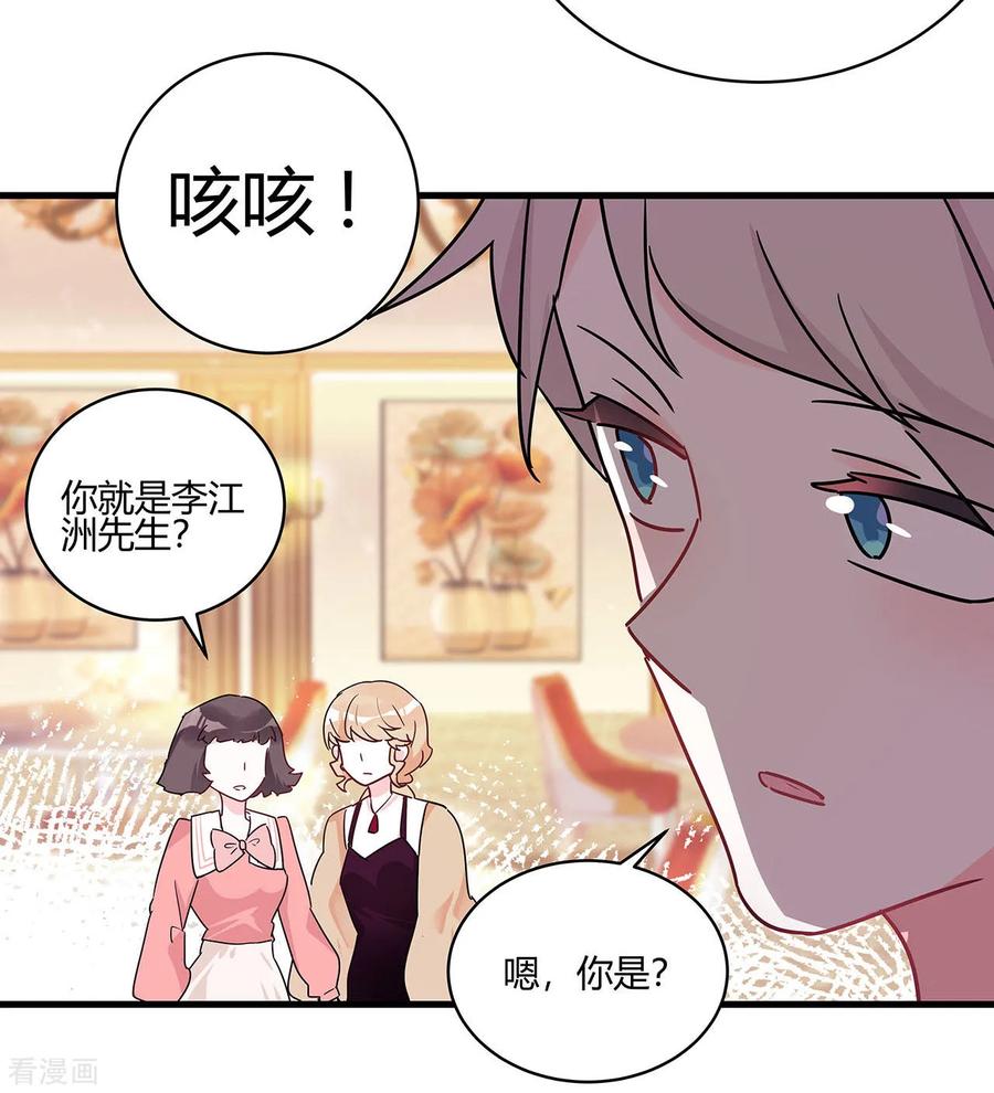 《你栖息在我心上》第5话 相亲对象是？ 第26页