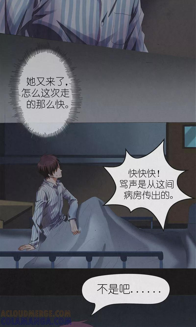 《亡魂工厂》第5话 再次入眠 第13页