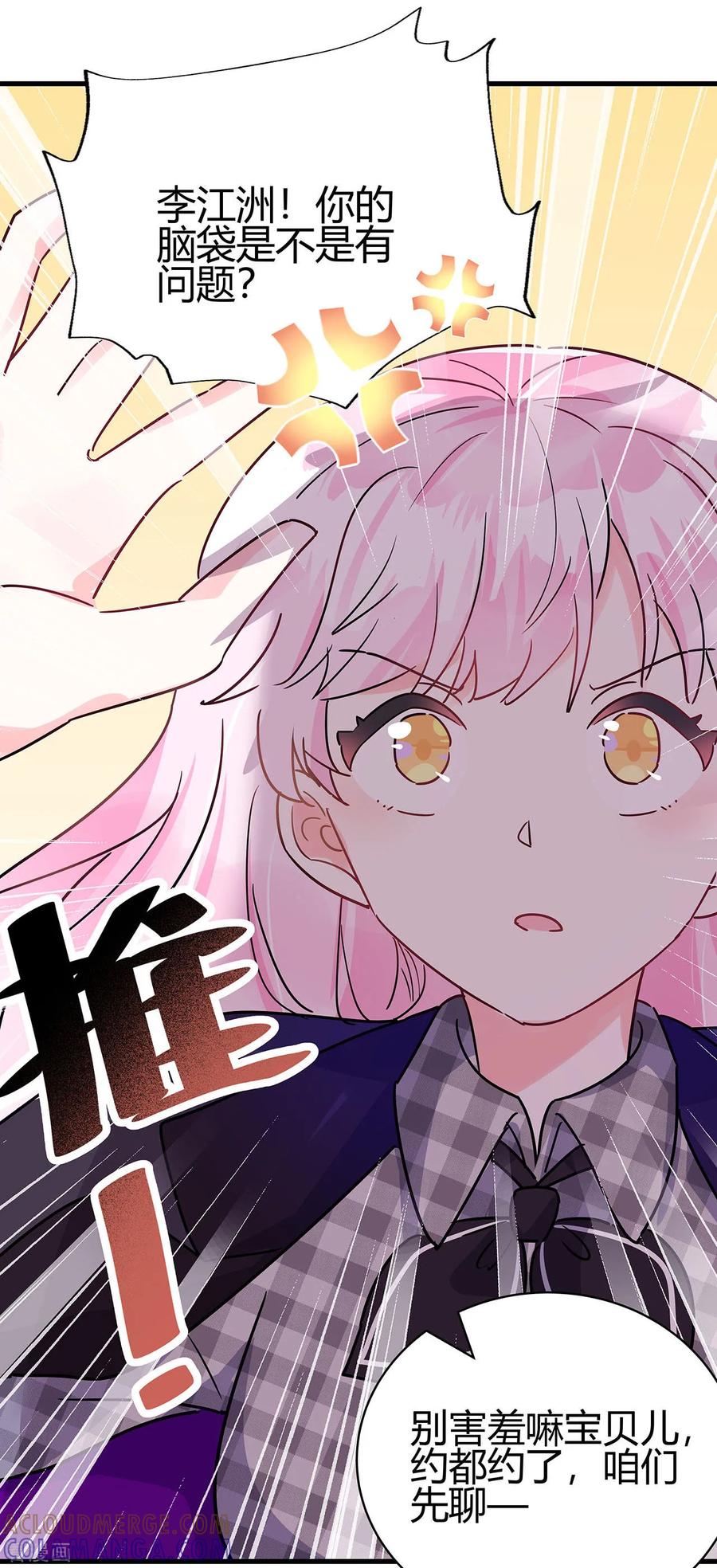 《你栖息在我心上》第5话 相亲对象是？ 第25页