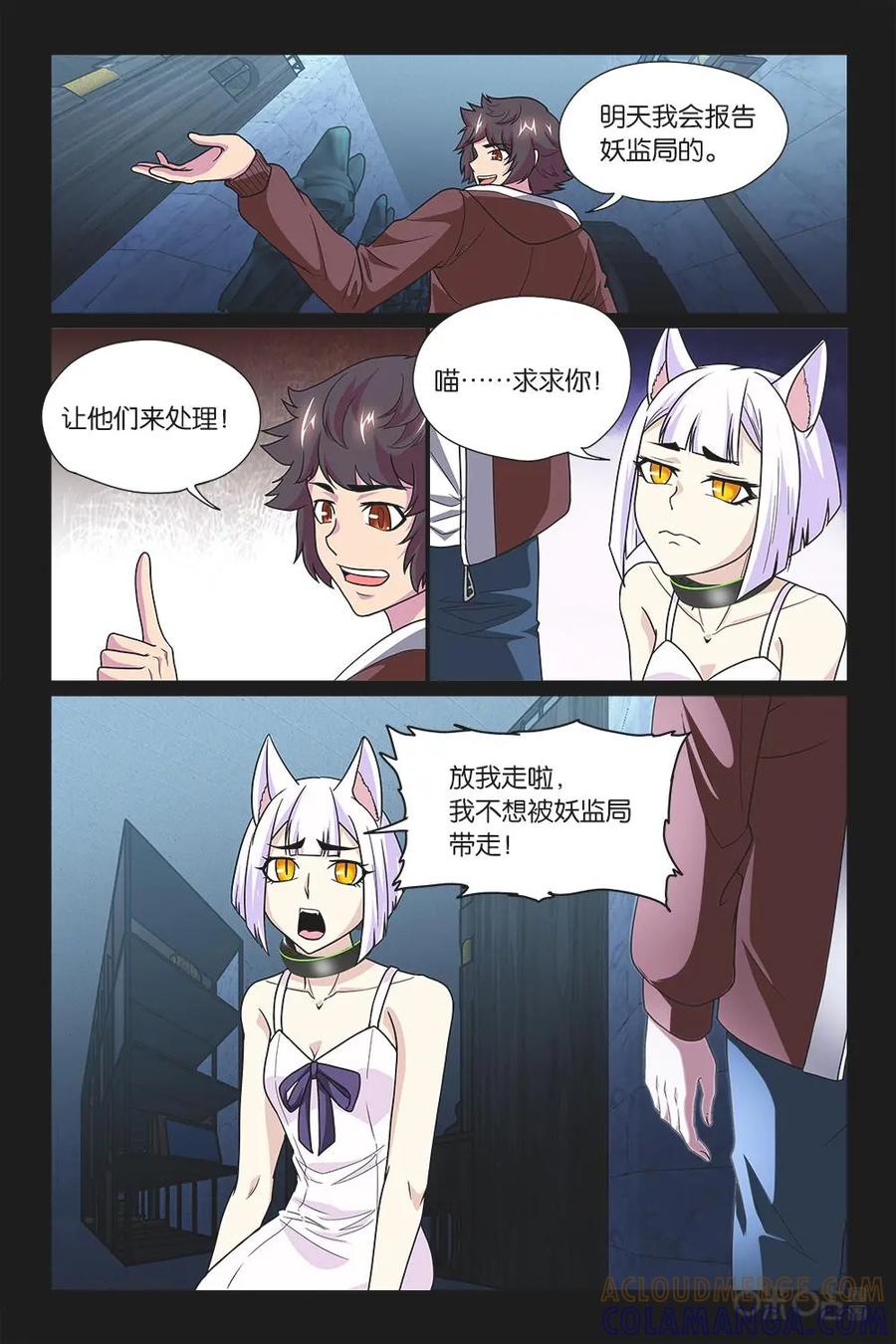 《妖怪生存手册》第4话 第3页