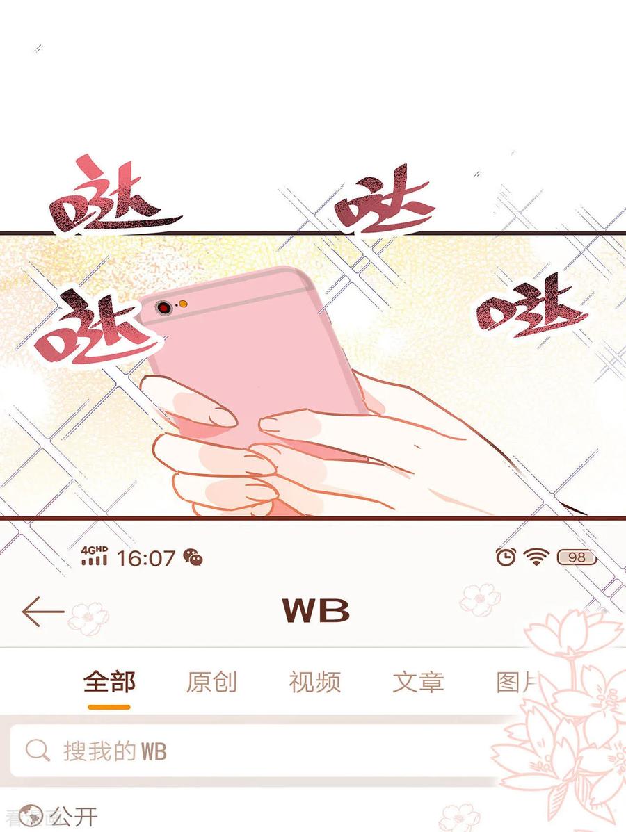 《你栖息在我心上》第5话 相亲对象是？ 第10页