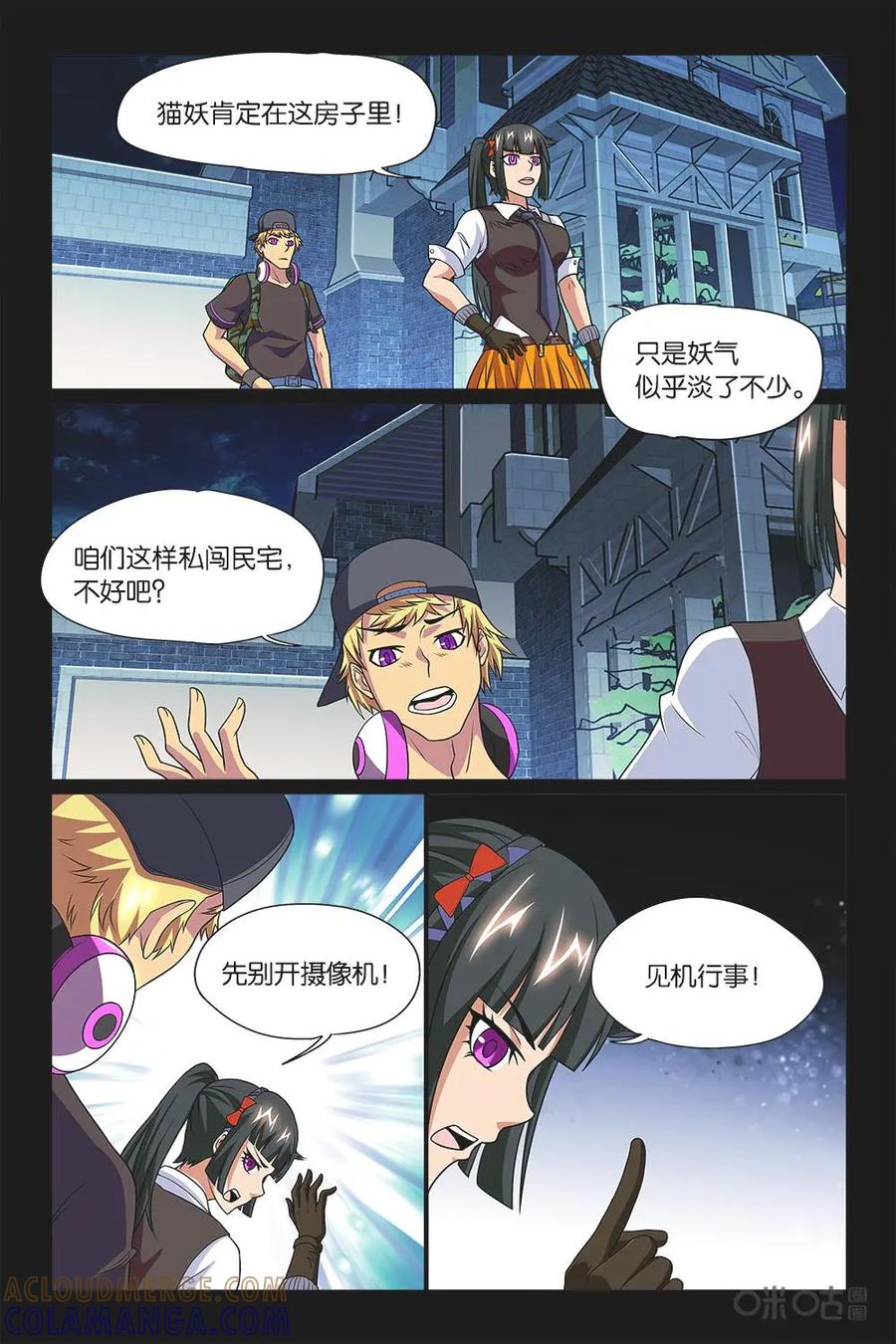 《妖怪生存手册》第4话 第6页