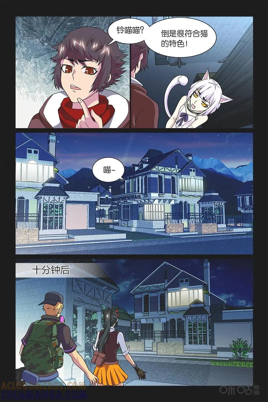 《妖怪生存手册》第4话 第5页
